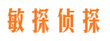 富民敏探私家侦探公司